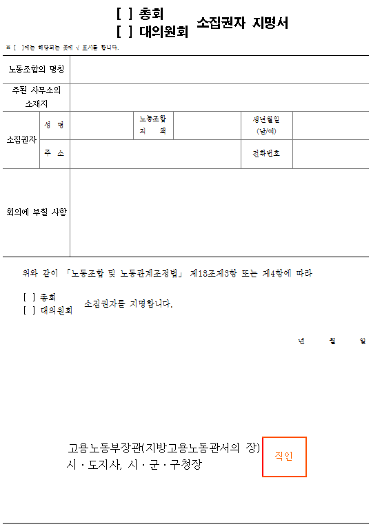 서식14_(총회, 대의원회)소집권자 지명서